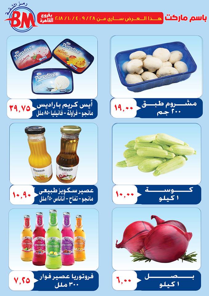 عروض باسم ماركت عروض باسم ماركت