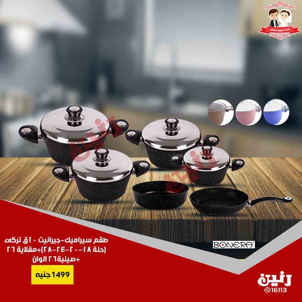 عروض رنين الاثنين والثلاثاء 7 و 8 يناير 2019 ادوات منزلية عروض رنين الاثنين والثلاثاء 7 و 8 يناير 2019 ادوات منزلية