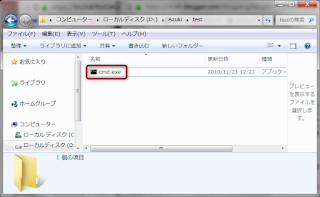 cmd.exeをD:\Azuki\testにコピー