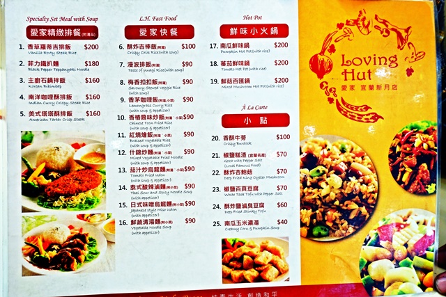 Loving Hut 愛家新月店菜單~宜蘭素食熱炒、合菜、小火鍋