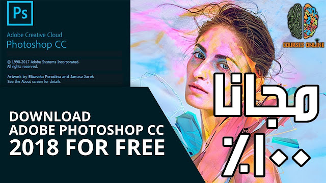 تحميل ADOBE PHOTOSHOP CC 2018 مع التفعيل مدى الحياه 100% مضمون تحميل ADOBE PHOTOSHOP CC 2018 مع التفعيل مدى الحياه 100% مضمون