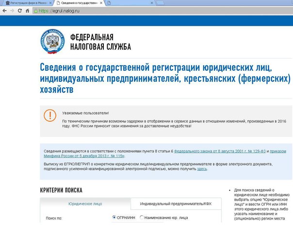 Изменение налоговой информации. Сведения о государственной регистрации юридических лиц. налоговая регистрация ооо. адвокат регистрация в налоговой. налоговая по месту прописки узнать москва.
