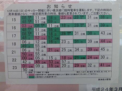 横浜線 中山行き 時刻表