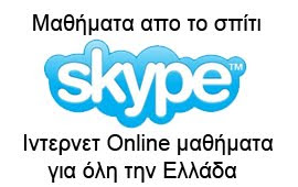 Μαθήματα Elearning