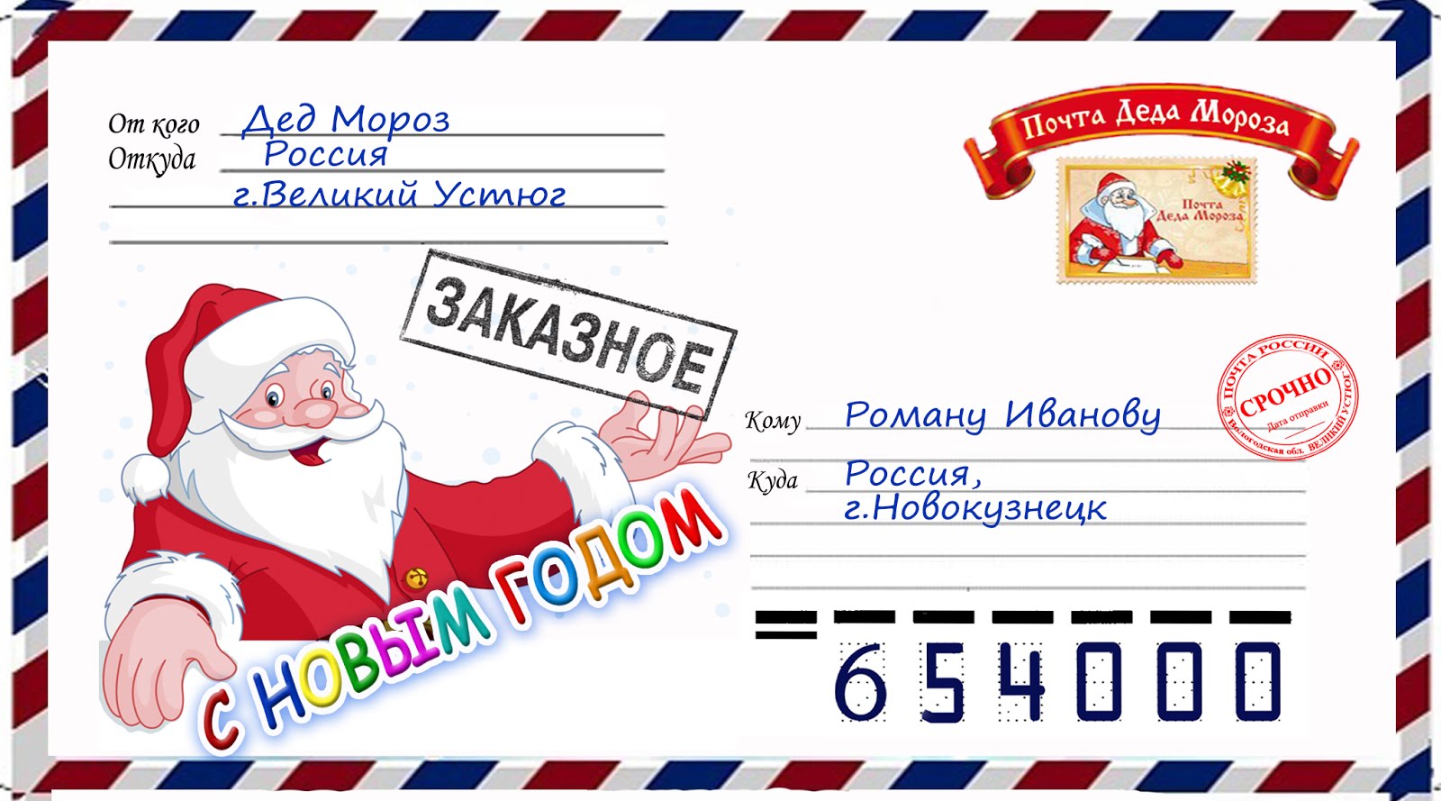 почта деда мороза. почта деда мороза в мытищах. почта деда мороза письмо. почта деда мороза акция. письмо деду морозу пост.