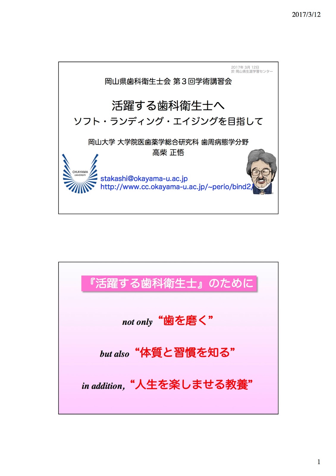 岡山県歯科衛生士会 第3回学術講習会