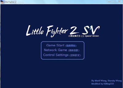 小朋友齊打交2(LF2)合集下載，原版+V2.0+火影忍者版+招式表，小時候的格鬥遊戲回憶！