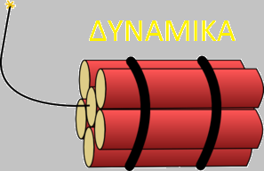dynamikanews.blogspot.gr