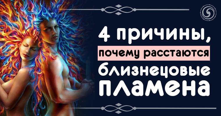 Огонь в душе. Расставание пламен. Расставание пламен. Расставание пламен. Страсть огонь любовь.