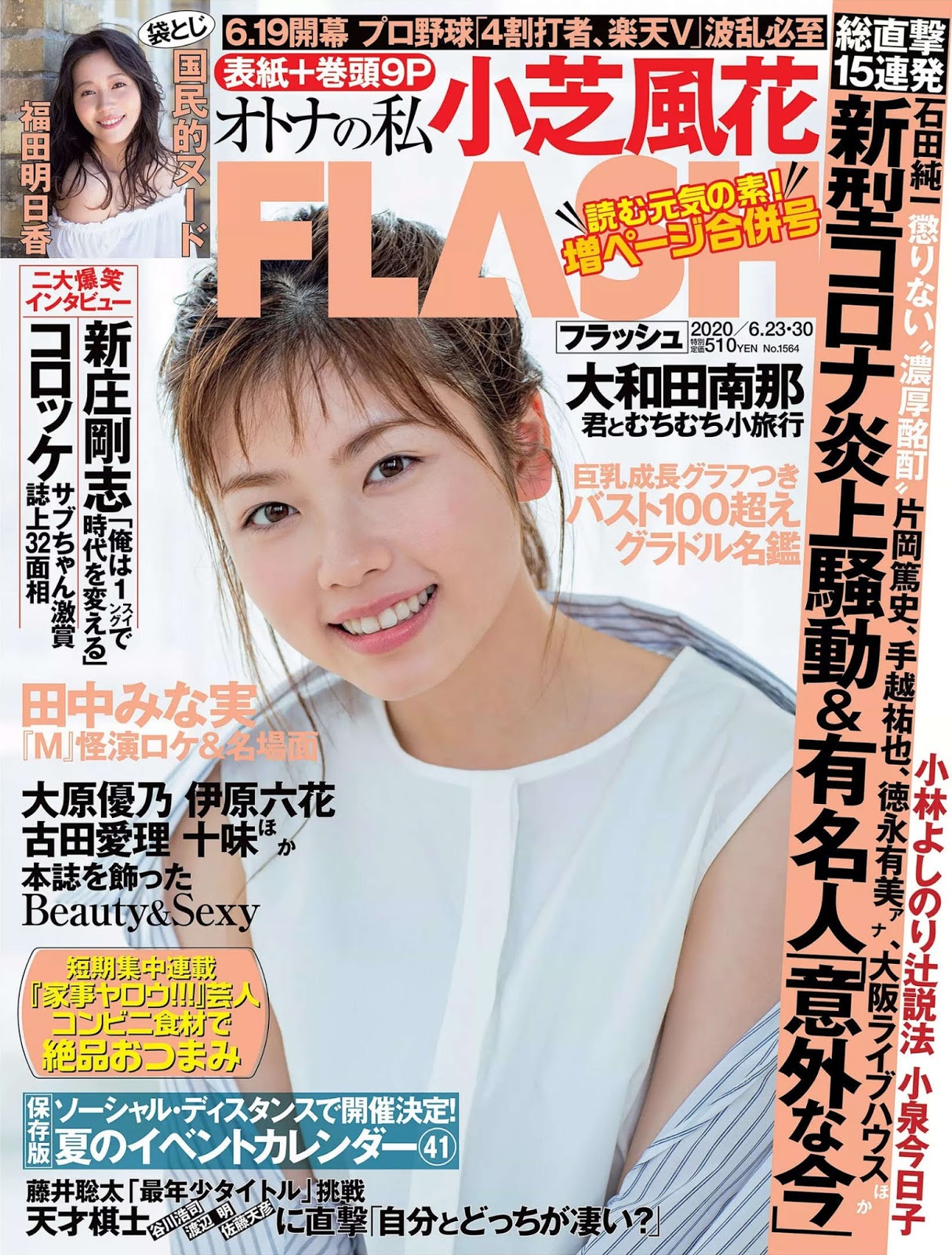 Fuka Koshiba 小芝風花, FLASH 2020.06.23-30 (フラッシュ 2020年6月23-30日号)