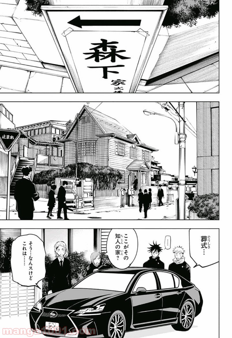 呪術廻戦 - Raw 【第55話】 - Manga1001.com