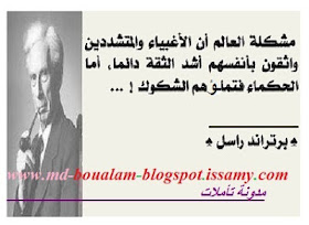 ويليام راسل Bertrand Russell