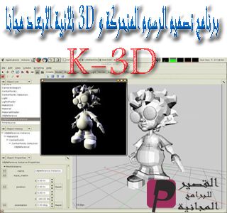 K-3D