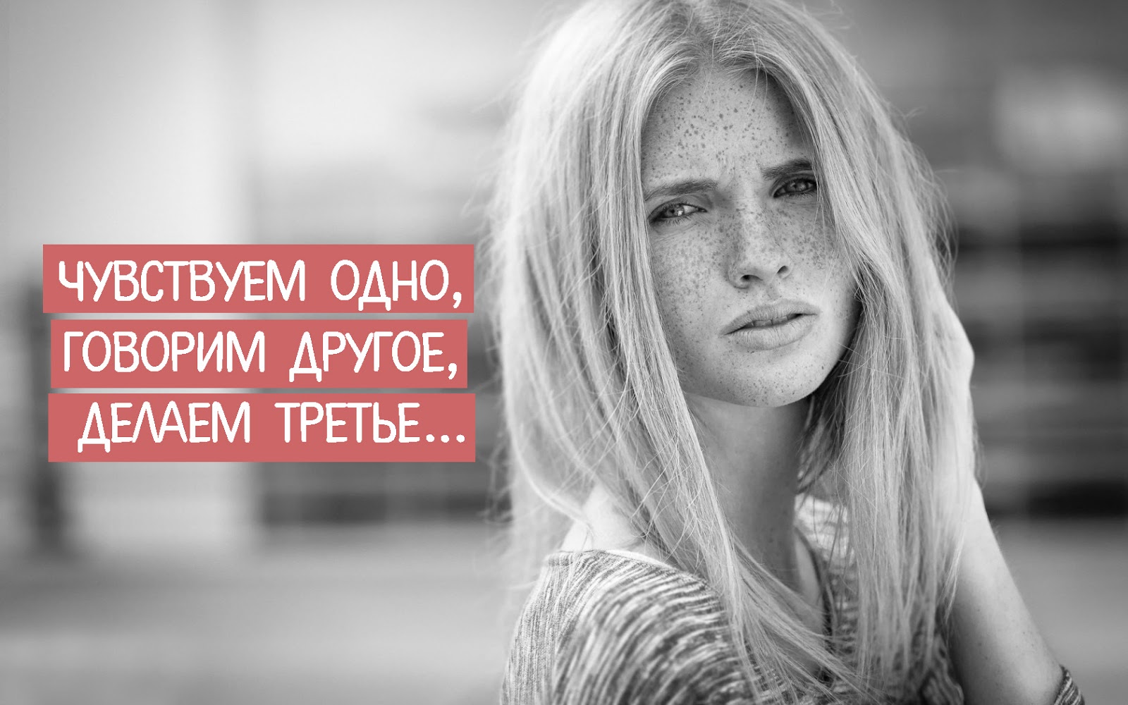 Цитаты чтобы человек написал. Картинки о жизни и любви. Красивые картинки со смыслом. Чувствуем одно говорим другое. Чувства проходят.