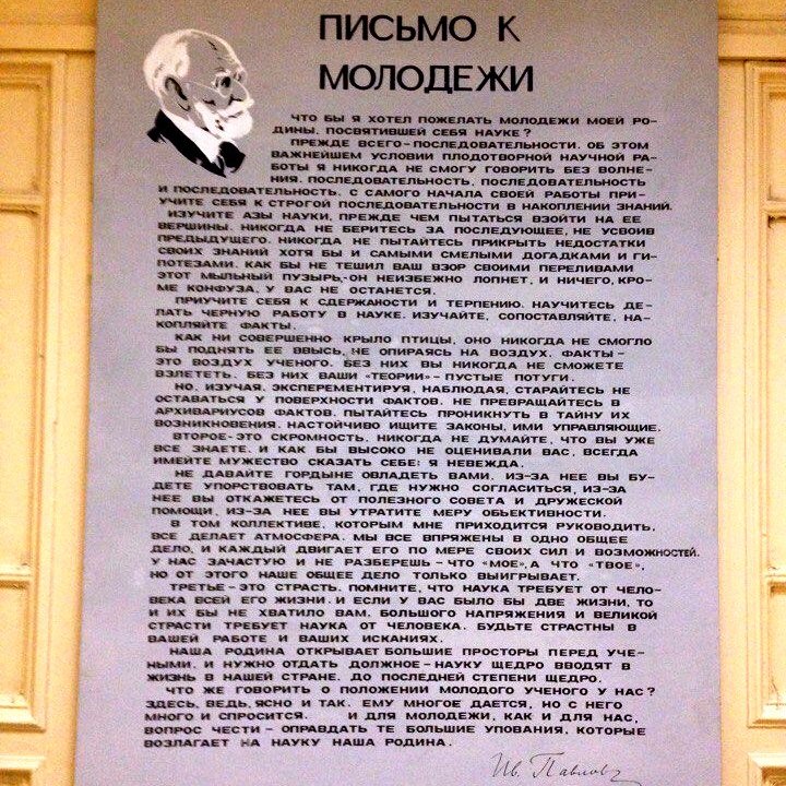 Д с лихачев фото. Письмо к молодежи павлов. Письмо молодому поколению. Обращение к молодежи. Письмо к молодежи павлов.