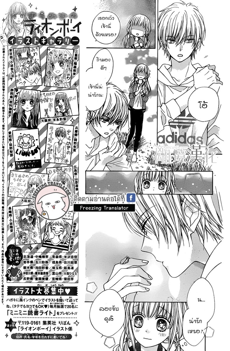 Kirameki no Lion Boy - หน้า 20