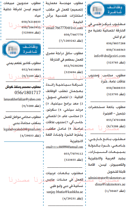 وظائف شاغرة فى جريدة الخليج الامارات الخميس 14-07-2016 %25D8%25A7%25D9%2584%25D8%25AE%25D9%2584%25D9%258A%25D8%25AC%2B4