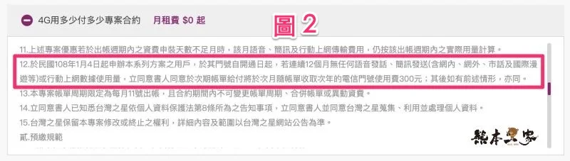 因為這原因辦了台灣之星終身0元月租方案|申辦使用後之缺點、優點分享