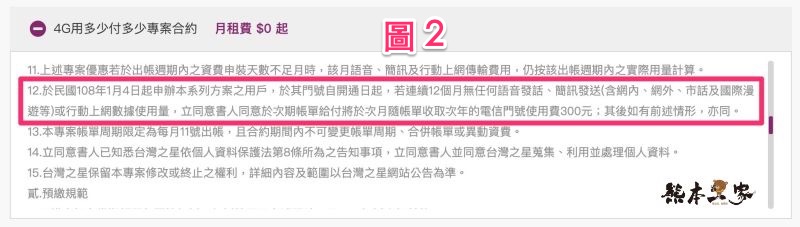 因為這原因辦了台灣之星終身0元月租方案|申辦使用後之缺點、優點分享