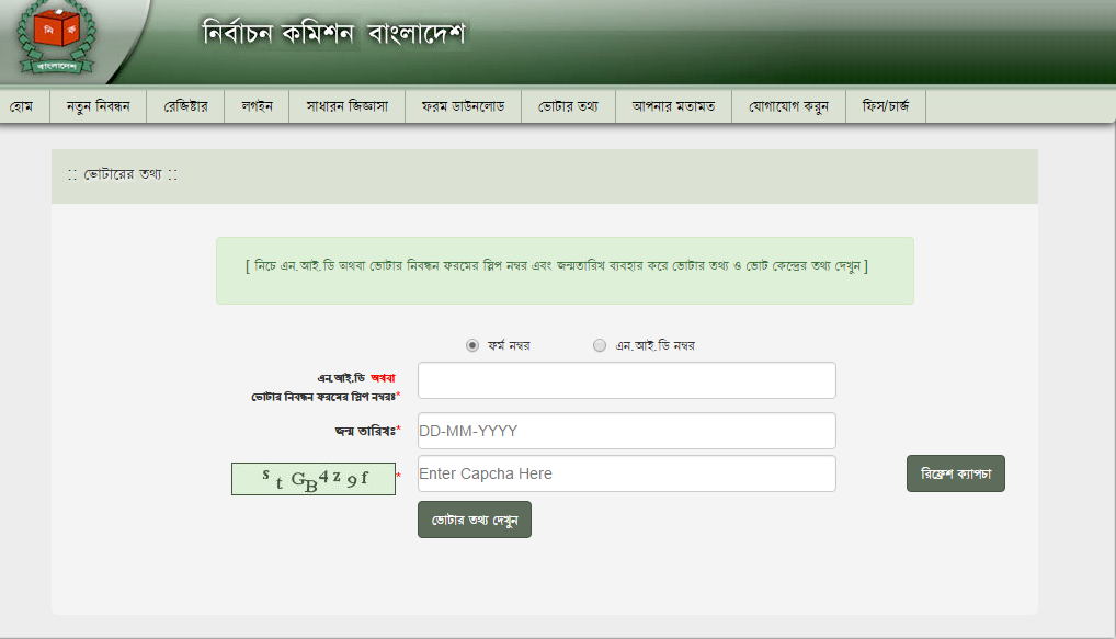 Voter ID Card CorrectionNID BD National identity Bangladesh