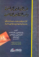 تحميل كتب ومؤلفات إبراهيم شمس الدين , pdf  13