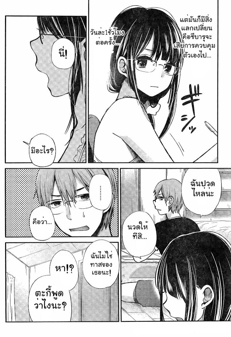Kimi wa Midara na Boku no Joou - หน้า 4