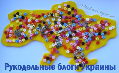 Рукодельные блоги Украины