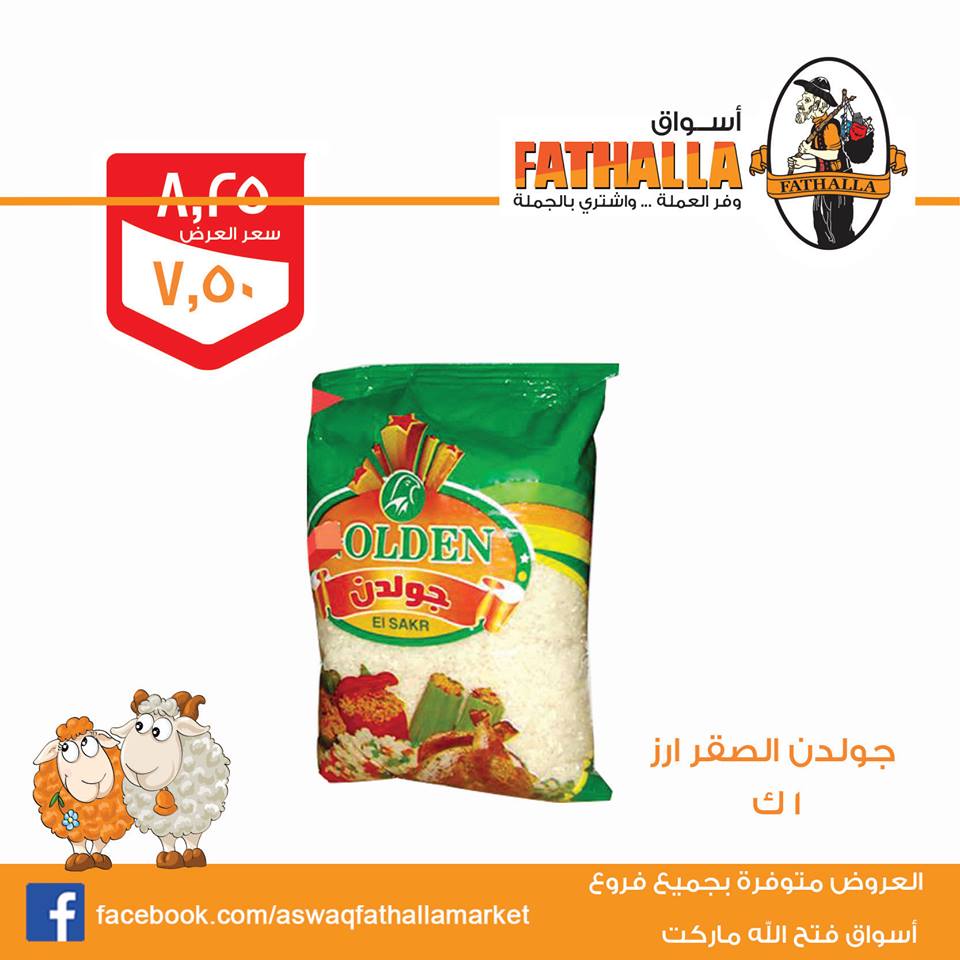 عروض فتح الله جملة ماركت من 12 اغسطس حتى 26 اغسطس 2018 عروض العيد عروض فتح الله جملة ماركت من 12 اغسطس حتى 26 اغسطس 2018 عروض العيد