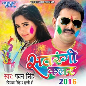 Satrangi Color 2016 - Bhojpuri holi album