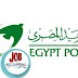 وظائف البريد المصري للمؤهلات العليا والمتوسطة - وظائف محاسبين وظائف البريد المصري للمؤهلات العليا والمتوسطة - وظائف محاسبين