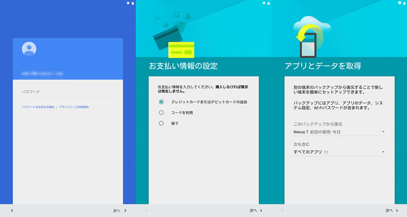 【Nexus7(2013) 】Android 5.0(Lollipop) セットアップ 3
