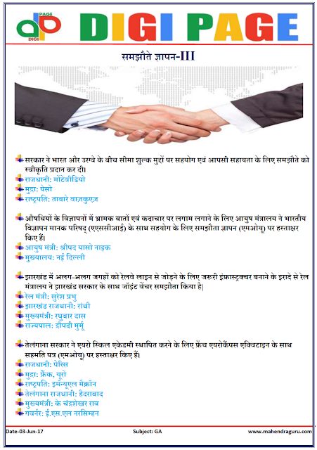 DP | IMPORTANT MoUs | 2 - JUNE - 17 | DP | IMPORTANT MoUs | 2 - JUNE - 17 |