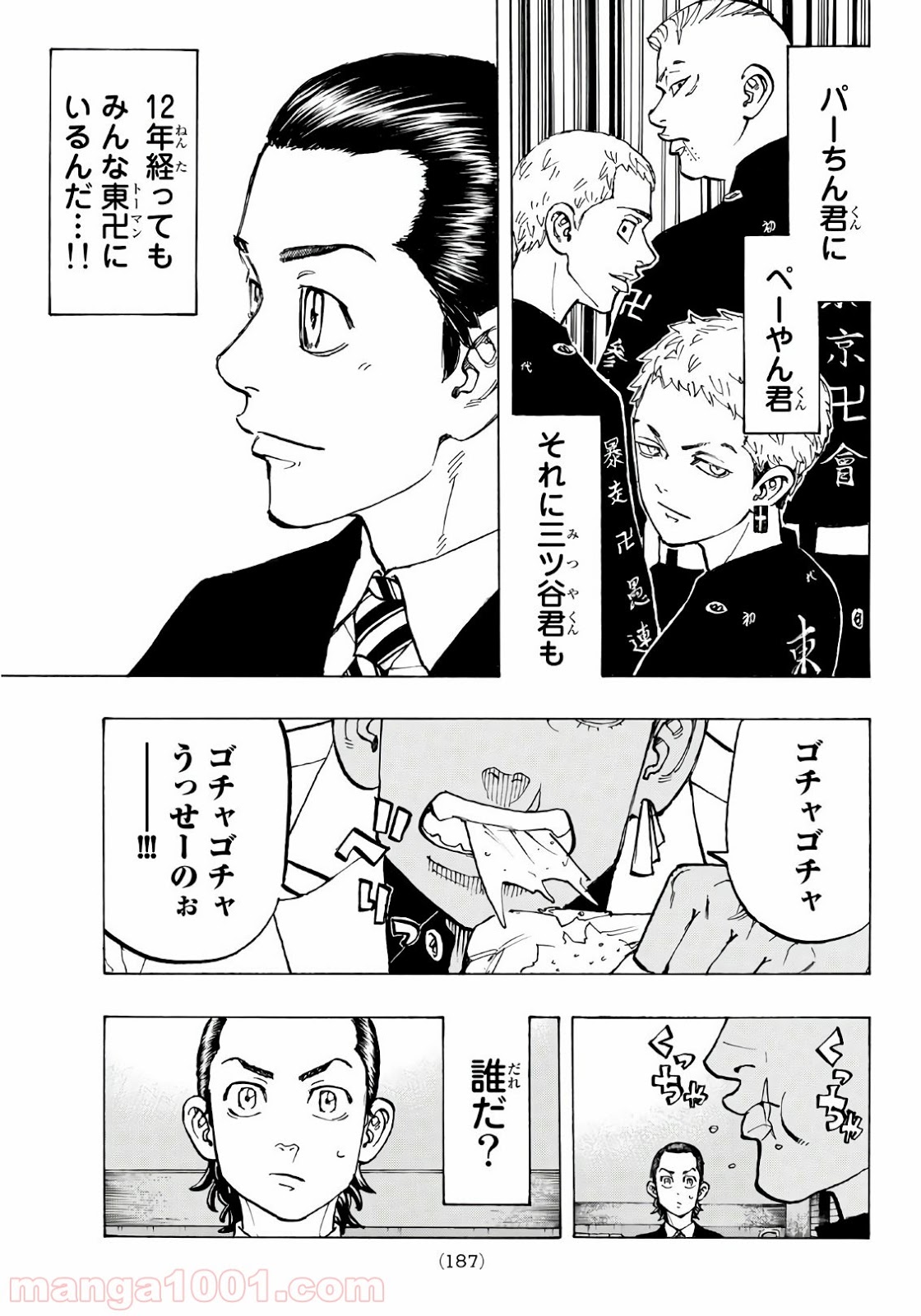 東京卍リベンジャーズ - Raw 【第71話】 - Manga1000.com