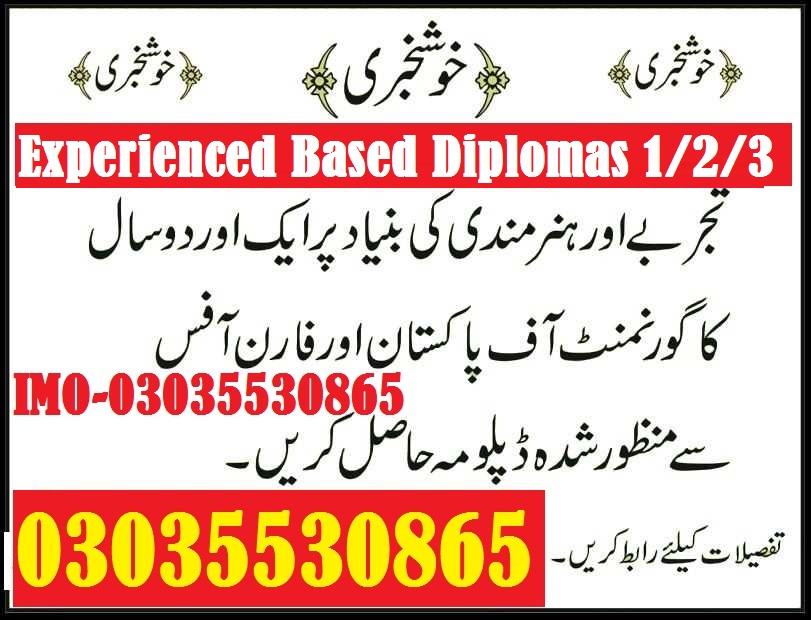 DAE Diploma/Certificate Hasil krain Experience ki Bunyad Pr Gov Approved