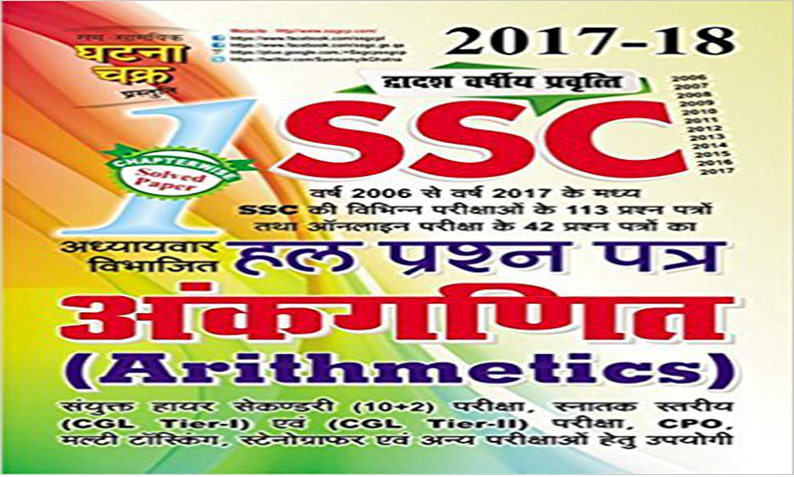 Book Pdf Ghatna Chakra Ssc Maths Solved Papers In Hindi 06 To 17 Ssc Officer