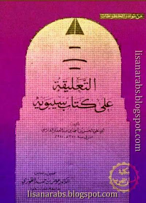 التعليقة على كتاب سيبويه - أبو علي الفارسي ( ت القوزي ) pdf %25D8%25A7%25D9%2584%25D8%25AA%25D8%25B9%25D9%2584%25D9%258A%25D9%2582%25D8%25A9%2B%25D8%25B9%25D9%2584%25D9%2589%2B%25D9%2583%25D8%25AA%25D8%25A7%25D8%25A8%2B%25D8%25B3%25D9%258A%25D8%25A8%25D9%2588%25D9%258A%25D9%2587%2B-%2B%25D8%25A3%25D8%25A8%25D9%2588%2B%25D8%25B9%25D9%2584%25D9%258A%2B%25D8%25A7%25D9%2584%25D9%2581%25D8%25A7%25D8%25B1%25D8%25B3%25D9%258A%2B%2528%2B%25D8%25AA%2B%25D8%25A7%25D9%2584%25D9%2582%25D9%2588%25D8%25B2%25D9%258A%2B%25290