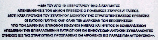 το μνημείο του άμαχου πληθυσμού της Πρέβεζας