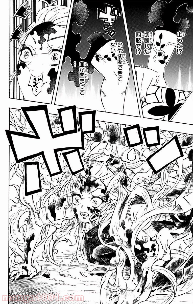 鬼滅の刃 - Raw 【第84話】 - Manga1001.com