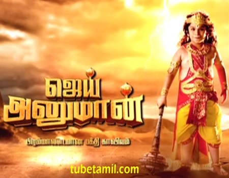 Jai Hanuman Tamil Film