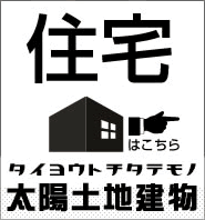 http://home.taiyotochi.com/