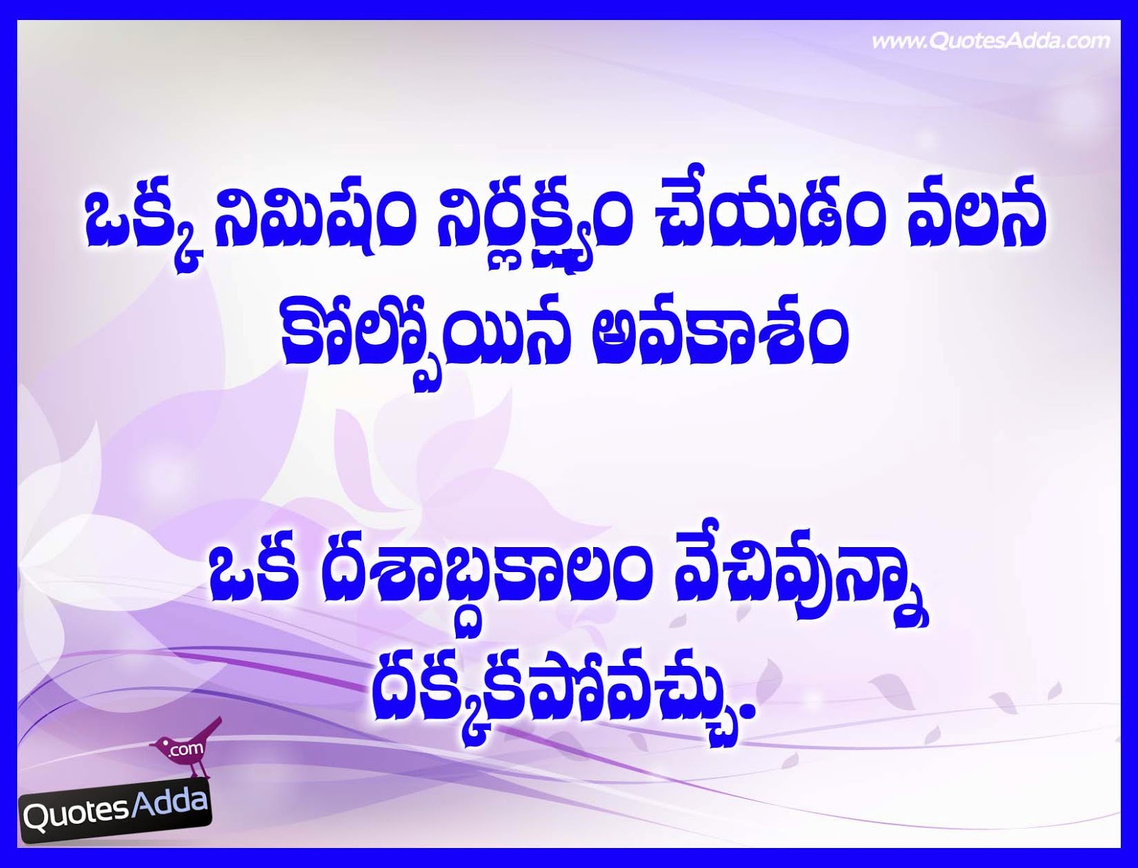 Telugu Telugu Life Failure Quotes with Telugu Life Quotations