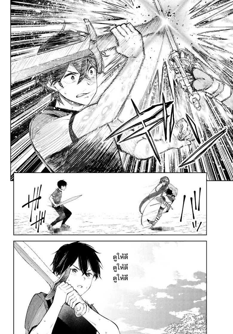 Goodbye! Isekai Tensei - หน้า 21