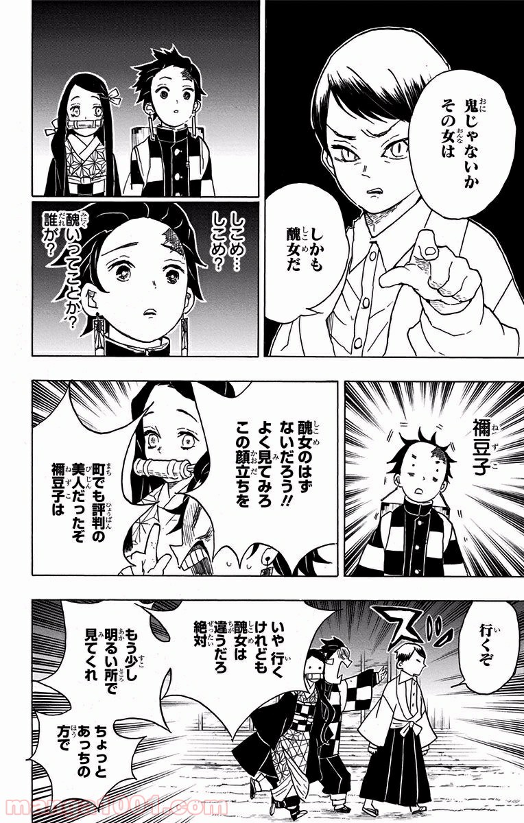 鬼滅の刃 - Raw 【第15話】 - Manga1001.com