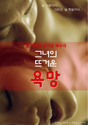 Download Hot Desire (2013) | Film Korea