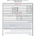 استمارة المشاركة بمعرض فن الخط العربي والزخرفة ( في حب الرسول ) ١٤٣٩ هـ ٢٠١٨ م