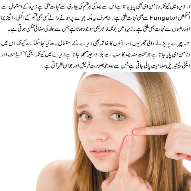 White Cumin Seeds Benefits in Urdu (Sufaid Zeera)