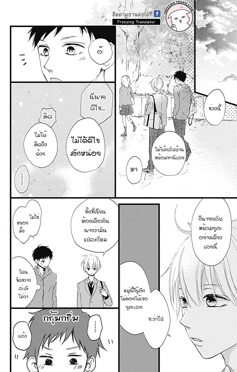 Risouteki Boyfriend - หน้า 30