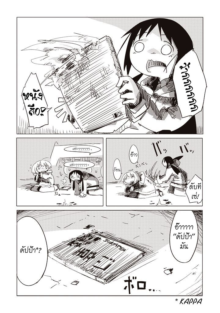 Shoujo Shuumatsu Ryokou - หน้า 10