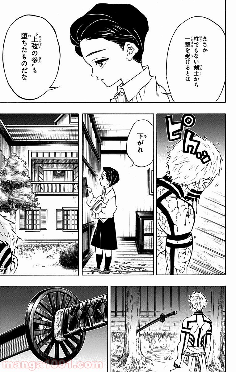 鬼滅の刃 - Raw 【第67話】 - Manga1001.com