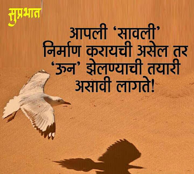 Own Inspirational Quotes: Great Quotes About Life Marathi